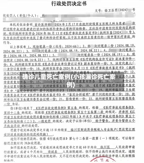 确诊儿童死亡案例(小孩漏诊死亡案例)