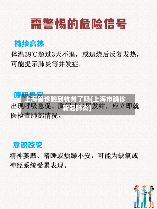 上海确诊跑到杭州了吗(上海市确诊新冠肺炎)-第2张图片