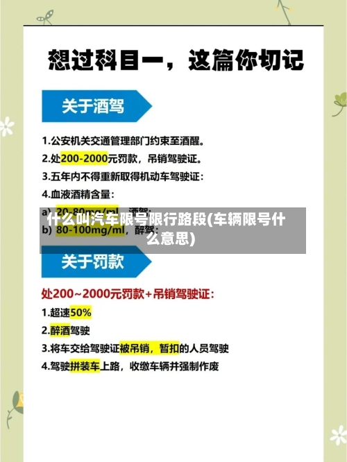 什么叫汽车限号限行路段(车辆限号什么意思)