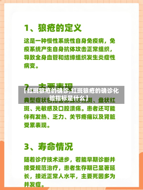 【红斑狼疮的确诊,红斑狼疮的确诊化验指标是什么】-第2张图片