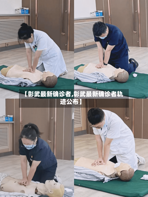 【彰武最新确诊者,彰武最新确诊者轨迹公布】