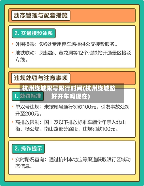 杭州绕城限号限行时间(杭州绕城路好开车吗现在)
