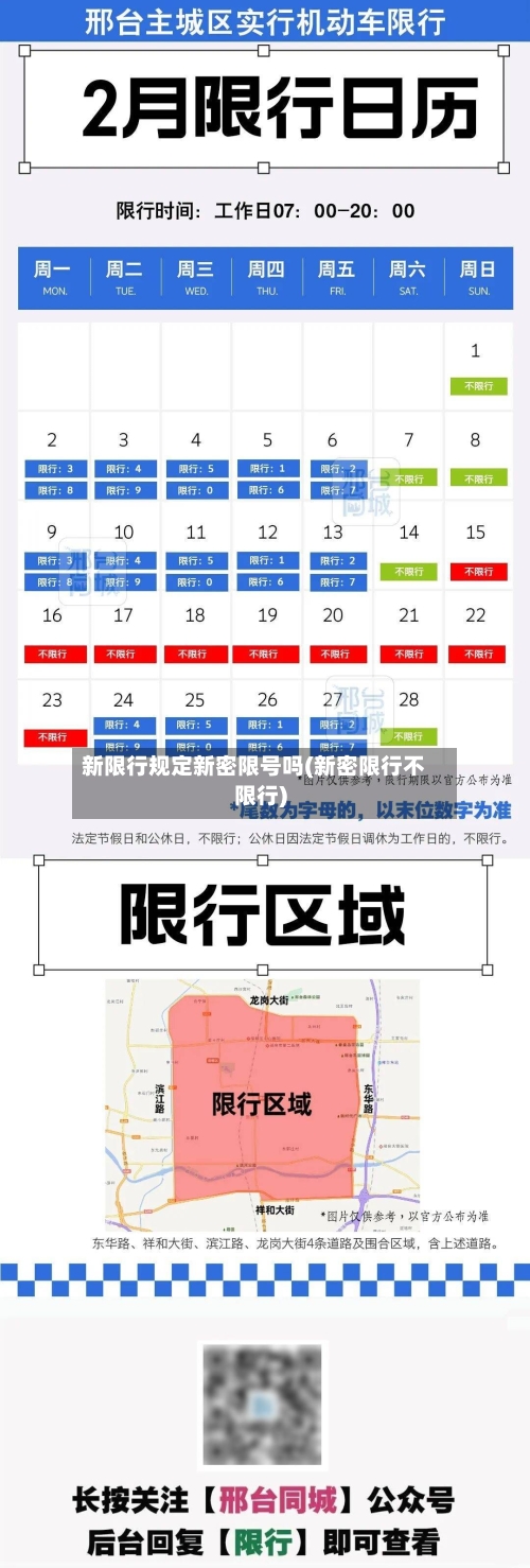 新限行规定新密限号吗(新密限行不限行)-第3张图片