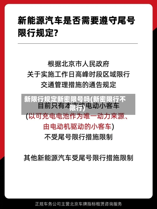 新限行规定新密限号吗(新密限行不限行)-第2张图片