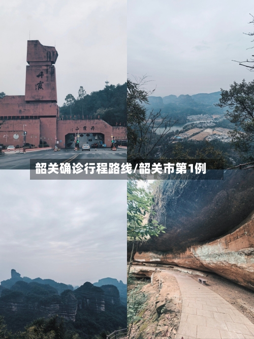 韶关确诊行程路线/韶关市第1例