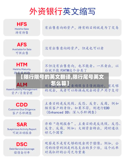 【限行限号的英文翻译,限行尾号英文怎么算】-第2张图片