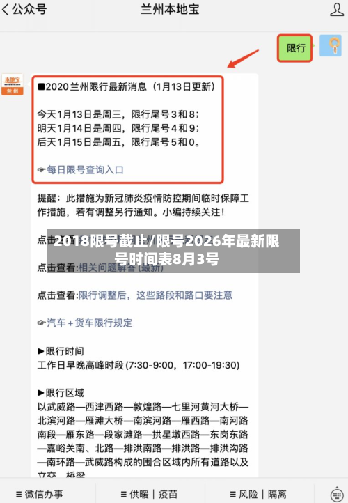 2018限号截止/限号2026年最新限号时间表8月3号-第2张图片