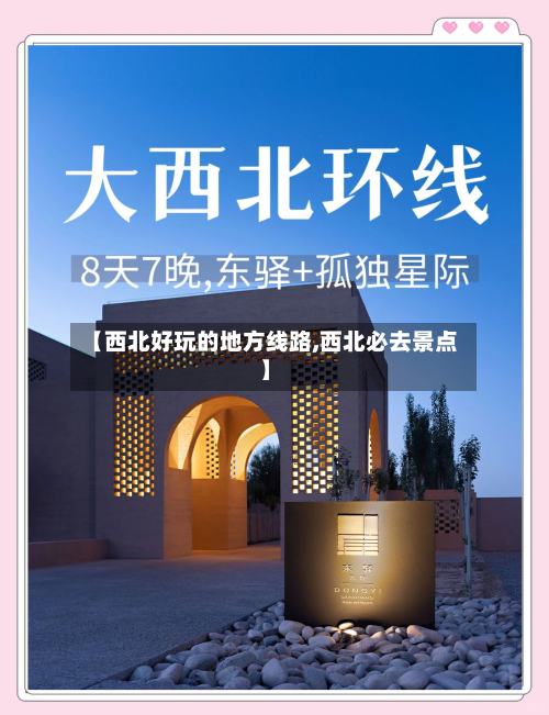 【西北好玩的地方线路,西北必去景点】-第2张图片