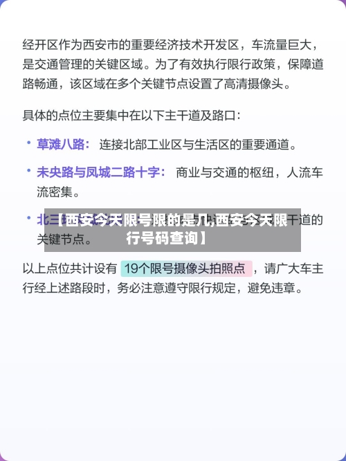 【西安今天限号限的是几,西安今天限行号码查询】