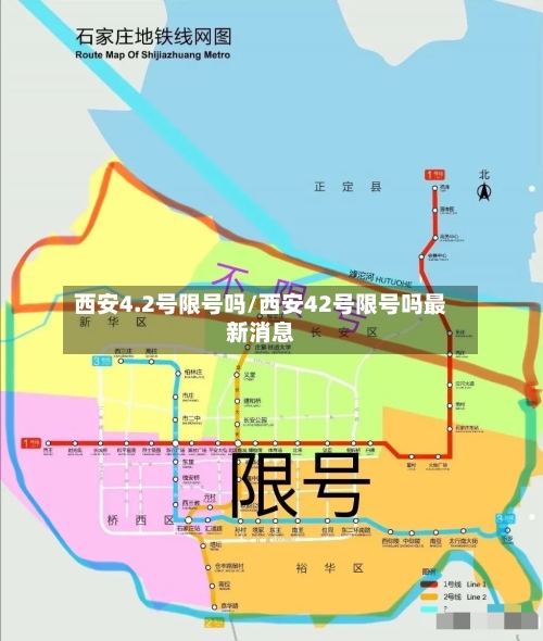 西安4.2号限号吗/西安42号限号吗最新消息-第3张图片