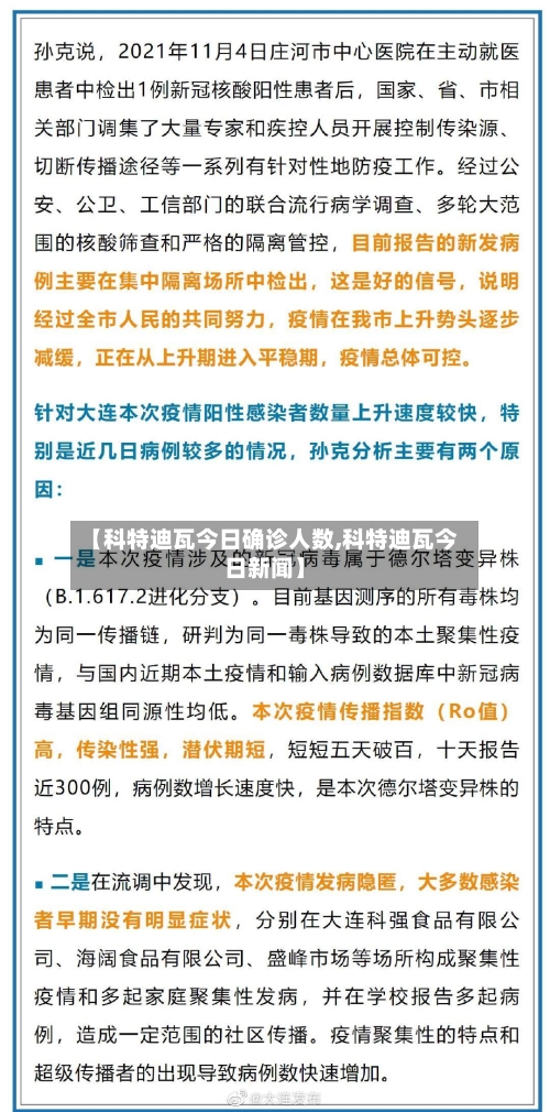 【科特迪瓦今日确诊人数,科特迪瓦今日新闻】-第2张图片