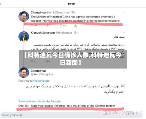 【科特迪瓦今日确诊人数,科特迪瓦今日新闻】