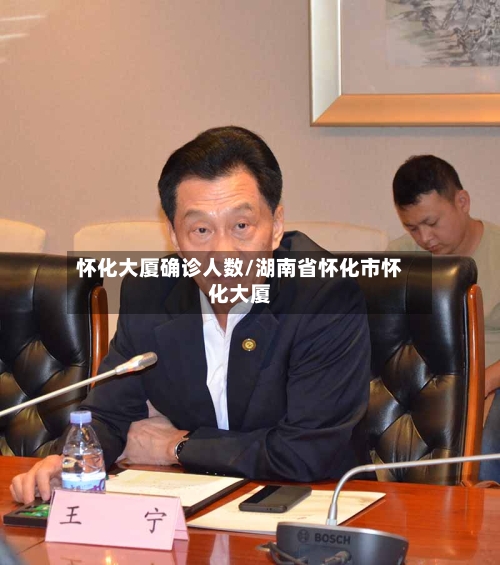怀化大厦确诊人数/湖南省怀化市怀化大厦