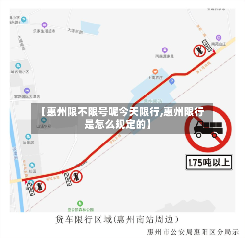 【惠州限不限号呢今天限行,惠州限行是怎么规定的】
