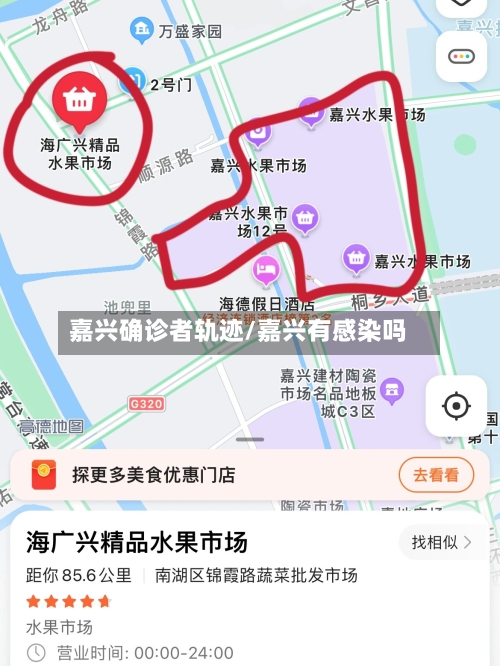 嘉兴确诊者轨迹/嘉兴有感染吗