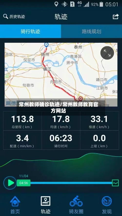 常州教师确诊轨迹/常州教师教育官方网站