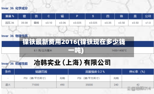 镍铁最新费用2016(镍铁现在多少钱一吨)-第2张图片