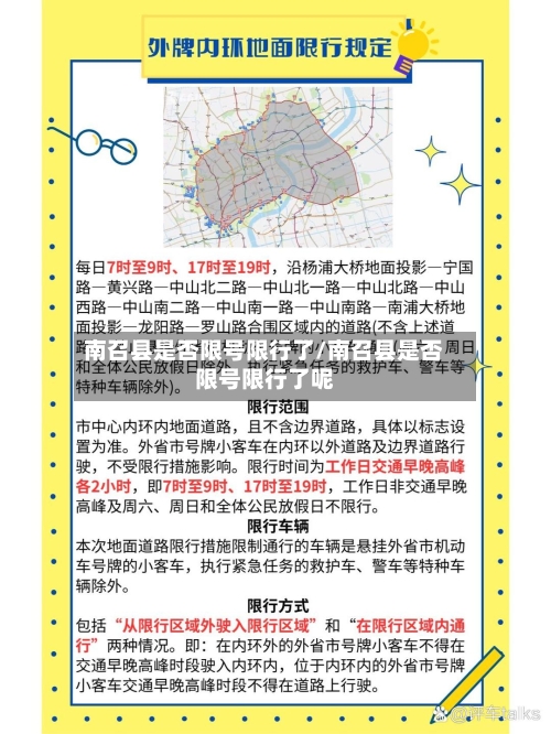 南召县是否限号限行了/南召县是否限号限行了呢