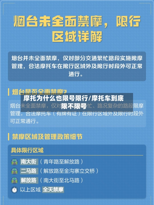 摩托为什么也限号限行/摩托车到底限不限号