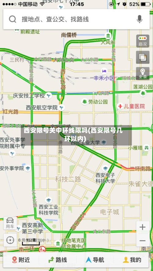 西安限号关中环线限吗(西安限号几环以内)-第2张图片