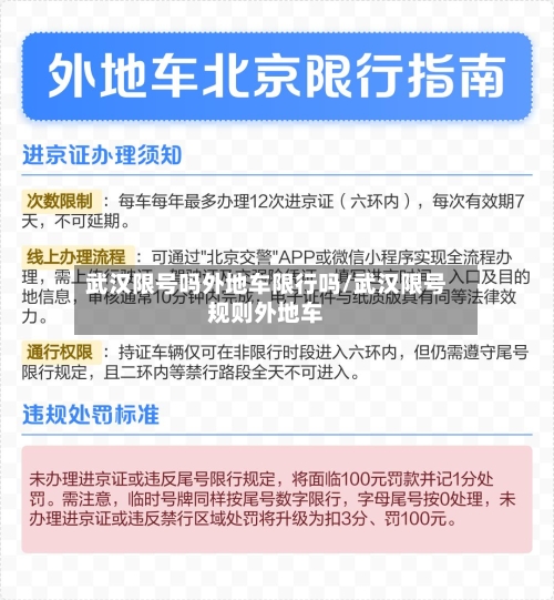 武汉限号吗外地车限行吗/武汉限号规则外地车
