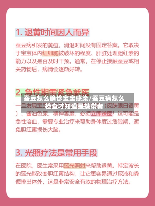蚕豆怎么确诊宝宝感染/蚕豆病怎么检查才知道是携带者-第2张图片