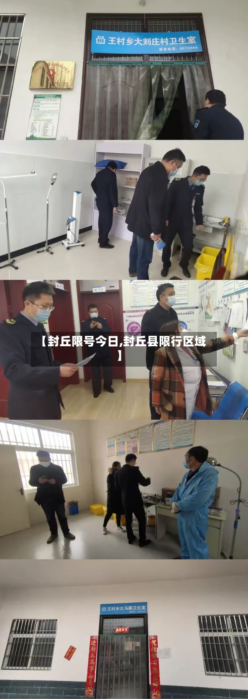 【封丘限号今日,封丘县限行区域】