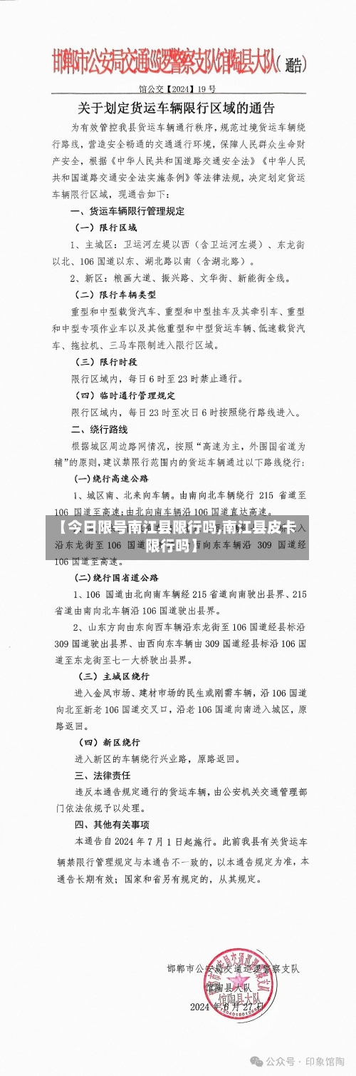 【今日限号南江县限行吗,南江县皮卡限行吗】