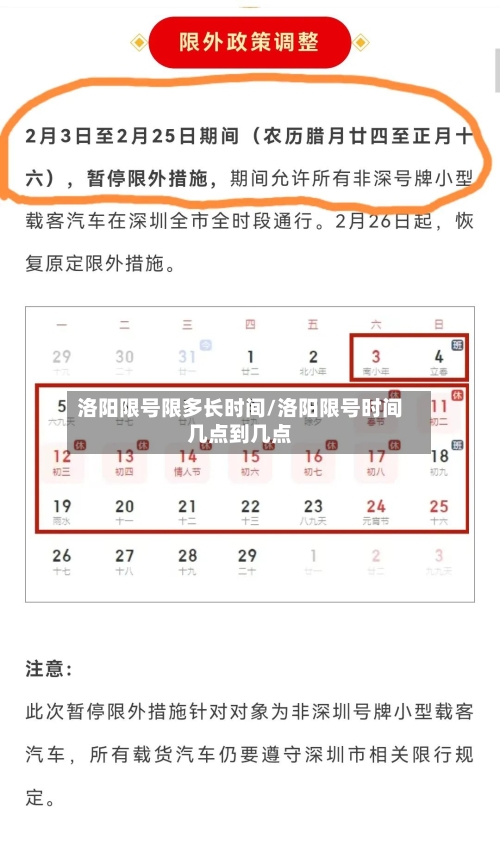 洛阳限号限多长时间/洛阳限号时间几点到几点-第2张图片