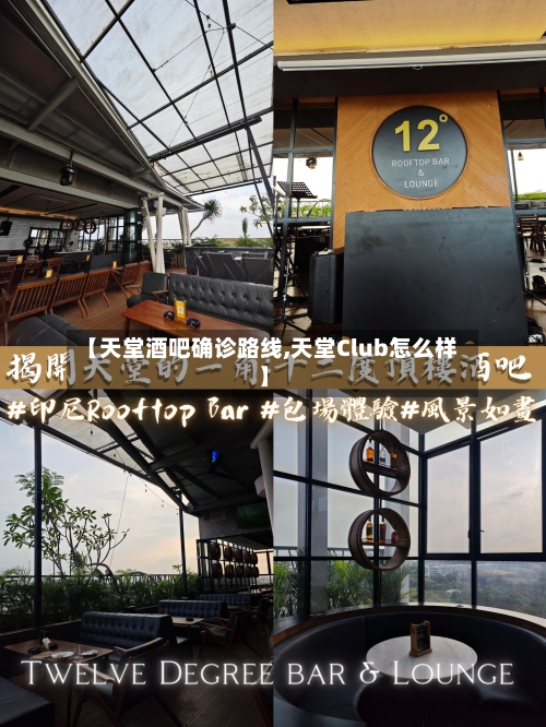 【天堂酒吧确诊路线,天堂Club怎么样】