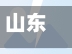山东蓬莱确诊人员名字/山东蓬莱变区最新消息-第2张图片